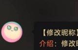 《蛋仔派对》怎么白嫖改名卡 改名卡白嫖攻略