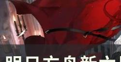 《明日方舟》阿斯卡纶值得抽吗 新六星阿斯卡纶抽取建议