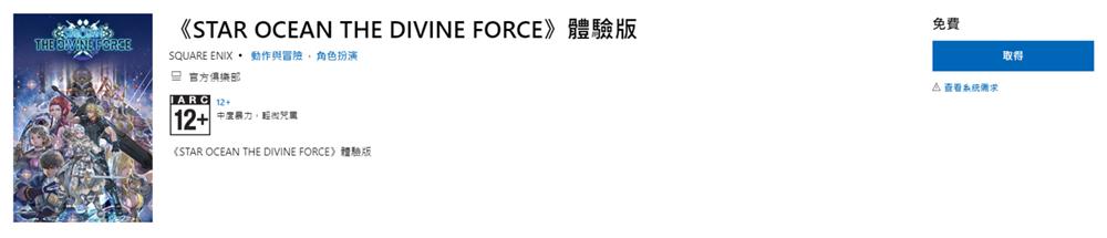 《星之海洋6》体验版现已开发下载  支持繁体中文