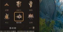 《博德之门3》野蛮人副职选哪个好 野蛮人副职介绍