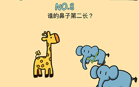 脑力黑洞第8关攻略  谁的鼻子第二长