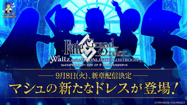 《FGO Waltz》新章节9月8日即将推出