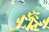 《问道》电脑版八月活动齐开，畅享各色福利！