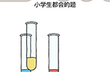 脑洞我最大第48关攻略  小学生都会的题