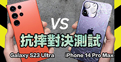 iPhone 14与三星 S23哪个比较抗摔  两款实机测试出炉