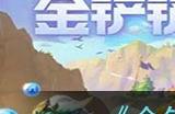 《金铲铲之战》S8.5护卫星守阵容攻略
