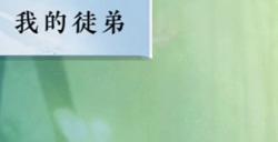 逆水寒手游师徒怎么解除 师徒关系解除方法攻略