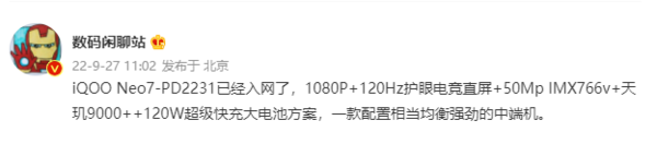 iQOO Neo7爆料