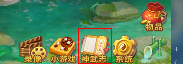 【图05：《神武4》手游神武志】.png