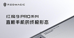 红魔 9 Pro安兔兔跑分公布  并于11月23日发布