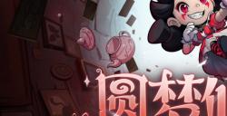 《月圆之夜》圆梦仙境杯线下开战，32名顶尖选手相聚上海