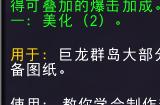 魔兽世界图鉴护梦者的咒符哪里有_WOW图鉴护梦者的咒符掉落点分享