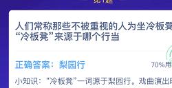 人们常称那些不被重视的人蚂蚁庄园今日答案最新