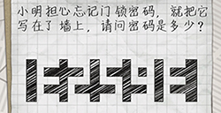最囧游戏4第8关攻略  小明担心忘记门锁密码