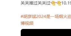 歌手胡彦斌也玩《黑神话》：二周目都通关了