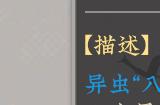 《沉默的蟋蟀》异虫有哪些 异虫介绍