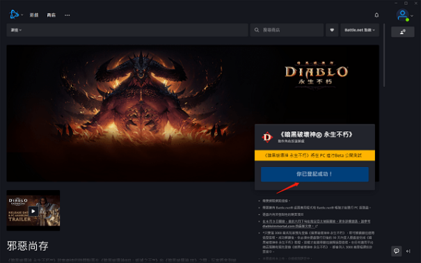 暗黑破坏神不朽PC端注册下载最全详解816.png