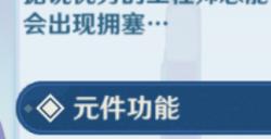 原神精确次序顺位攻略 主板调试问题集第六关解谜攻略