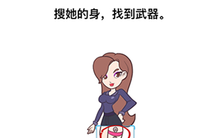 最强大脑3第6关攻略  搜她的身找到武器