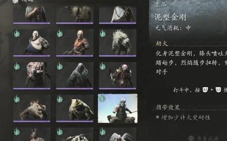 《黑神话：悟空》攻略——泥塑金刚精魄获得视频