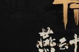 五代十国英雄恨，《燕云十六声》响彻乱世苍穹！