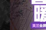 《崩坏学园2》奢侈暖冬看板礼包 限时售卖!