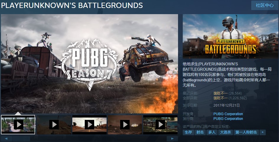 《绝地求生》Steam免费体验现已开启
