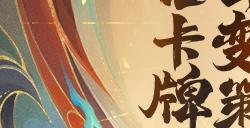 《幻唐志：洪荒现世》预约正式开启，参与预约即领多样好礼！