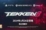 《铁拳8》发布新宣传视频 将于明年1月26日发售