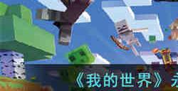 我的世界永久激活码有哪些 我的世界永久激活码大全2023
