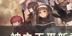 《神之天平》新章宝箱位置在哪 新章宝箱全收集攻略