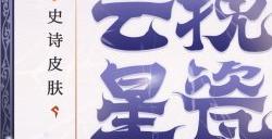 《决战！平安京》阿织全新史诗皮肤「云挽星瓷」上线