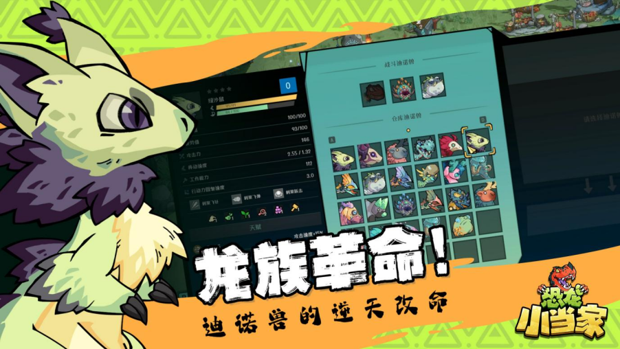 定了！《恐龙小当家》EA 版 8.12 上线，试玩玩家直领绝版限定套装0731919.png