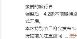 《原神》4.2版本前瞻特别节目将于11月3日开播