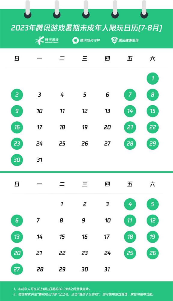 腾讯 网易 米哈游暑期限玩公告 仅周五六日限玩一小时