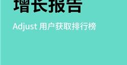 Adjust最新增长指数为移动应用从业者指明全球获客机遇