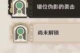 原神4.3幻光奇技实录错位伪影的袭击攻略 错位伪影的袭击怎么通关