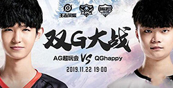 2019kpl秋季赛季后赛AG超玩会VS QGhappy直播地址