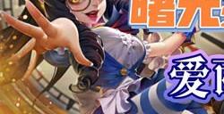 曙光英雄爱丽丝连招是什么 爱丽丝玩法教学攻略
