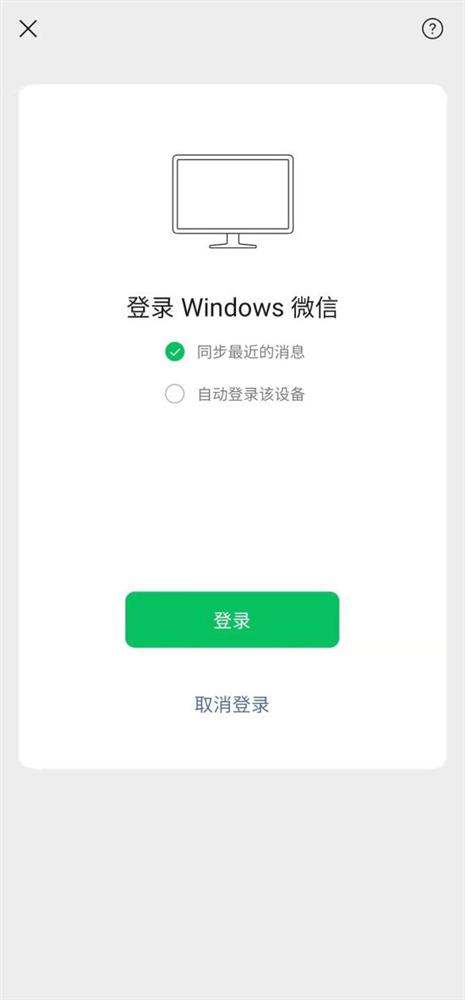 微信PC版已全面支持自动登录-1.jpg