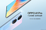 OPPOA1Pro1亿像素+超窄双曲屏将于11月16日发布