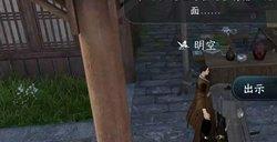 逆水寒手游明空的请求任务在哪触发 明空的请求攻略