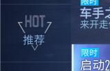 就是车多！《王牌竞速》2024送车上瘾，满级神车任你选