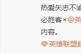 《英雄联盟》12周年将与必胜客、西湖景展开联动！