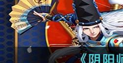 阴阳师驱魔守念阵容怎么玩