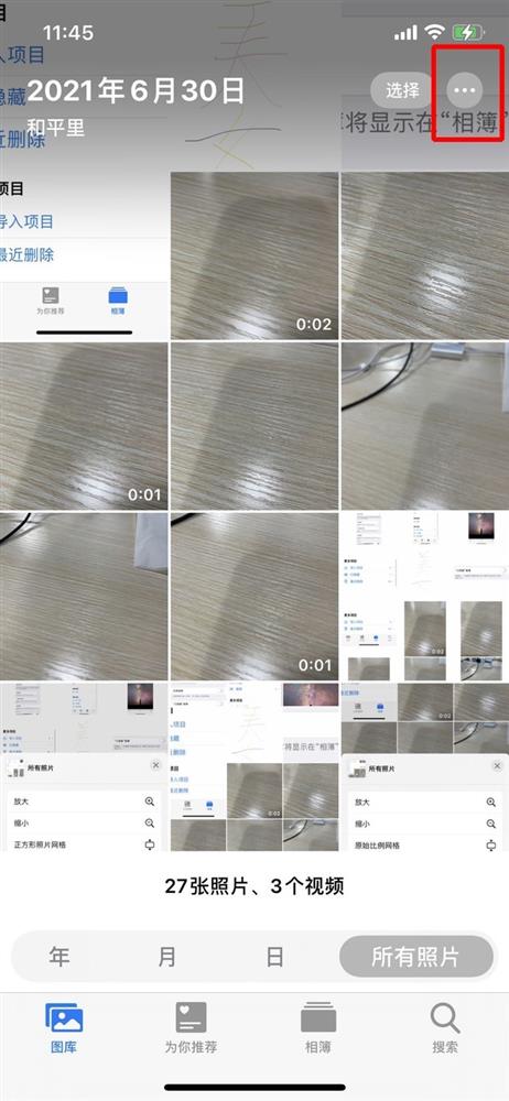 教你一个快速整理iPhone相册技巧-5.jpg