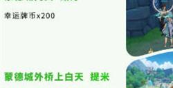 原神七圣召唤牌手等级奖励一览