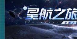 第五人格明日寻星活动有什么奖励 明日寻星活动详细介绍