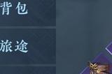 逆水寒手游酣战令获取途径有哪些 酣战令获取方法一览