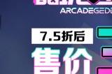 《酷玩乱斗》限时周促销来袭！整周特惠75折，快来加入狂欢盛宴！